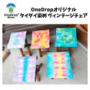 OneDropオリジナル (ワンドロップオリジナル) 「ヴィンテージチェア タイダイ染め」 折りたたみチェア 一点物 ハンドメイド リメイク チェア 折り畳みチ...