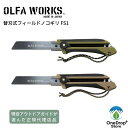 OLFA WORKS(オルファワークス)「替刃式フィールドノコギリ FS1」ノコギリ 収納式 替え刃式 アウトドア キャンプ ブッシュクラフト オルファ ナイフ...