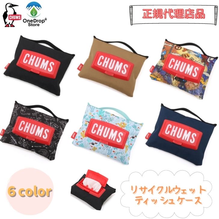 Rakuten - CHUMS（チャムス） 「リサイクルウェットティッシュケース」 アウトドア キャンプ 生活雑貨 ポーチ ウェットティッシュ ティッシュケース リサイクル