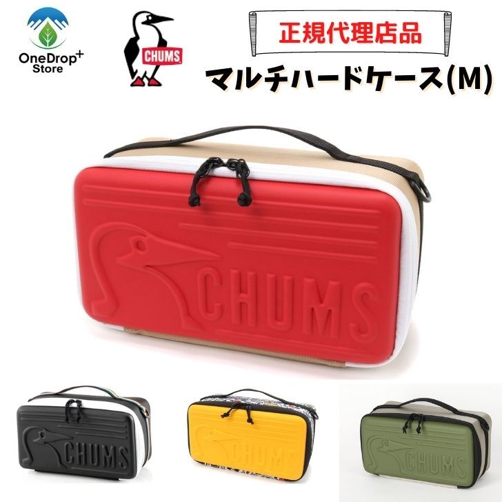 CHUMS（チャムス）「ブービーマルチハードケース Mサイズ」S/ M/L 収納 ハードケース アウトドア キャンプ ボックス CH62-1823