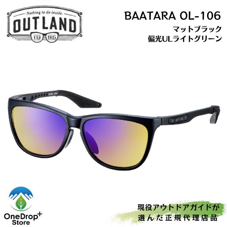  OUTLAND（アウトランド）「BAATALA （バータラ）OL-106 偏光ULライトグリーン」 サングラス 偏光サングラス アウトドアサングラス スポーツサングラス 釣り 登山 雪山