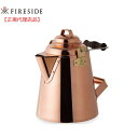 FIRESIDE(ファイヤーサイド)「グランマーコッパーケトル(大)適正5ℓ」キャンプ アウトドア 銅製品 ブロンズ 薪ストーブ 焚火 ガス 直火対...