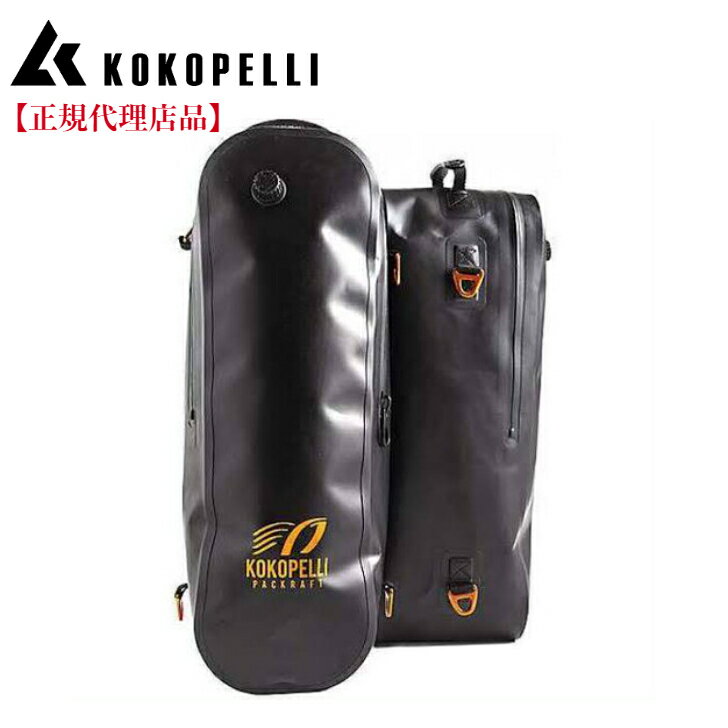  KOKOPELLI（ココペリ）「デルタインフレータブルドライバッグ」0.4kg 210dTPUナイロン 45L ココペリ パックラフト 装着可能 防水バック アウトドア リバーアクティビティ リバースポーツ アクセサリ