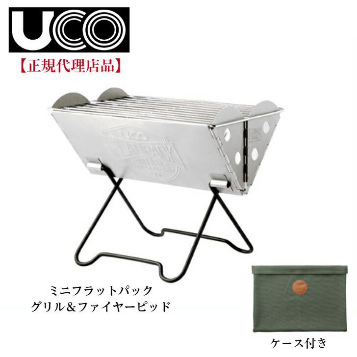 UCO（ユーコ)「ミニフラットパック グリル＆ファイヤーピッド ケース付き」 ソロ焚き火台 キャンプ BBQ 折りたたみ可能 収納 コンパクト ファイヤーピッド