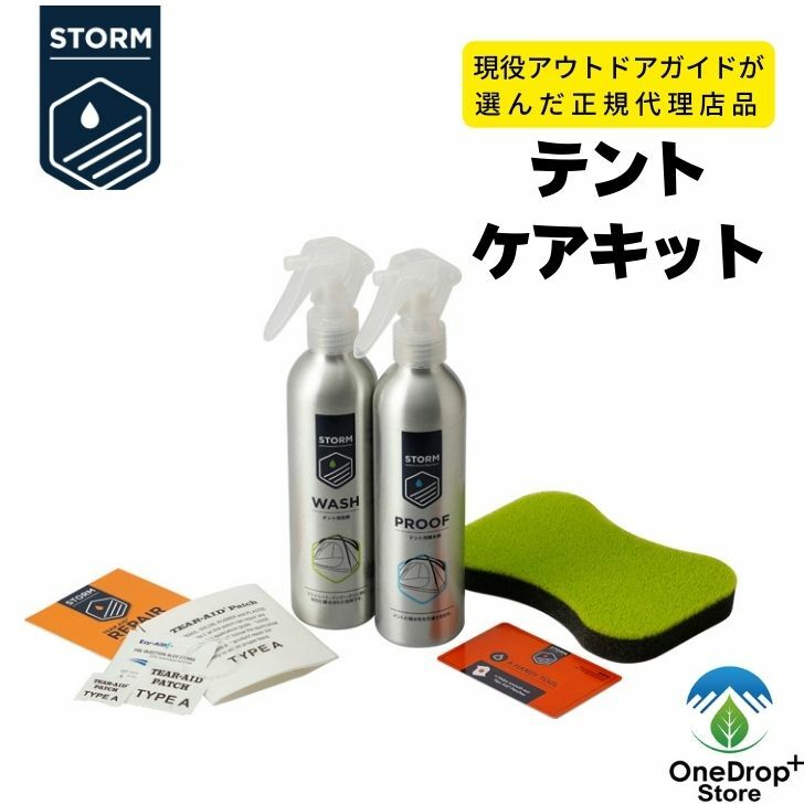 STORM （ストーム）「 テントケアキット」 撥水剤 撥水スプレー アウトドア キャンプ 登山 テント タープ メンテナンス 補修