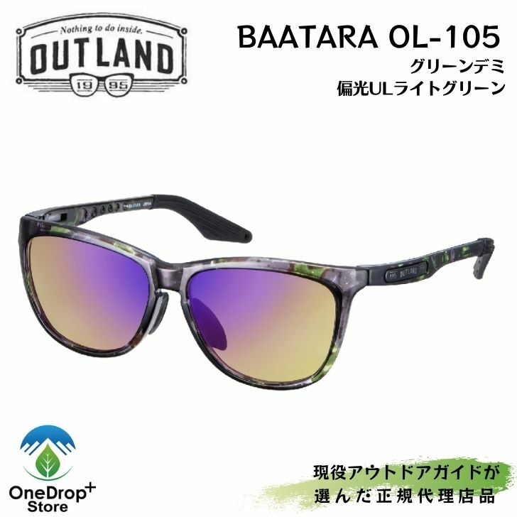 OUTLAND（アウトランド）「BAATALA（バータラ） OL-105 グリーンデミ」 サングラス 偏光サングラス ウルトラレンズ アウトドアサングラス スポーツサングラス 釣り 登山 雪山