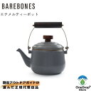 【送料無料】 BAREBONES(ベアボーンズ)「エナメルティーポット」やかん ケトル ポット エナメル アウトドア キャンプ 直火 焚火