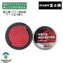 「富士錦 パワー森林香ケース缶 8巻入」虫よけ 虫対策 蚊取り線香 ガーデニング キャンプ グランピング