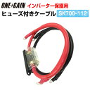 14SQ ヒューズ付KIV線ケーブル セット インバーター保護用 赤 黒 各1mS600-112 SK700-112 ヒューズホルダー 端子圧着済 RoHS対応...