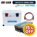 【15%OFF】オンリースタイル リン酸鉄リチウムイオンバッテリー 200Ah 2500Wh 12v 2022モデル + 高性能急速充電器CX1250 カスタマイズ設定済 +ケーブル セット 直列接続不可 gsp200-cx1250 COTEK代引き不可 キャンピングカー