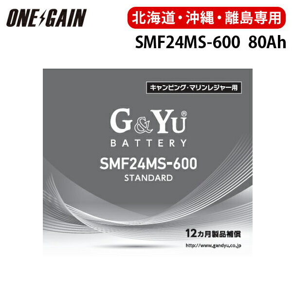 Υ ̳ƻ ѡ SMF24MS-600 G&Yu ߥХåƥ꡼ ǥץХåƥ꡼ ƥξ 80Ah 20Ψ ƥʥ󥹥ե꡼ ԥ󥰥  Х Ÿ ɺҥå