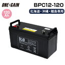 【離島 北海道 沖縄専用】G yu BPC12-120 完全密閉型 AGMディープサイクルバッテリー120Ah 10時間率容量 サブバッテリー