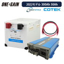 オンリースタイル リン酸鉄リチウムイオンバッテリー 300Ah 3750Wh 12v 2022モデル + 高性能急速充電器CX1250 カスタマイズ設定済 +ケ...