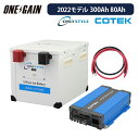 オンリースタイル リン酸鉄リチウムイオンバッテリー 300Ah 3750Wh 12v 2022モデル + 高性能急速充電器CX1280 カスタマイズ設定済 +ケ...
