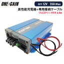 COTEK CX1235チャージャー+ワニ口クリップ付きケーブル(2.5m)セット 高性能充電器 最大出力電流35A 出力電圧12V コーテック バッテリーチャ...