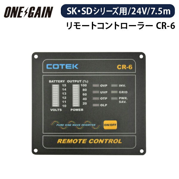 COTEK CR-6 С 24V ⡼ȥȥ顼ȥСSD/SK꡼ѥ֥7.5m ƥå