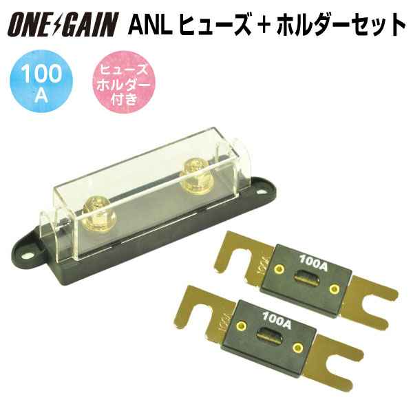 100Aヒューズホルダーセットインバーター保護用 ANLヒューズ