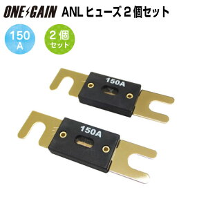 ANL150A×2 ANLヒューズ インバーター保護用