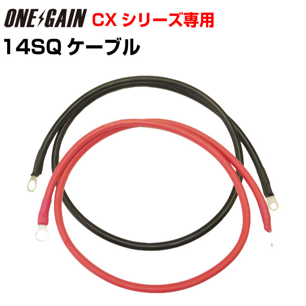 14SQ KIV線ケーブル 1m赤黒セット 高性能充電器CXシリーズ専用