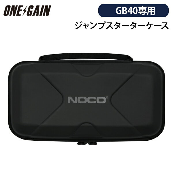 NOCO ジャンプスターターGB40専用収納ケース GBシリーズ専用 熟成型EVA 軽量 防水性抜群 NOCOブーストPLUS GBC013