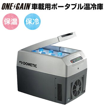 Dometic ドメティック温冷庫 車載用 TC-14FL ポータブル クーラーボックス1台2役 保温と保冷