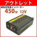 インバーター 12v 100v 450w【疑似正弦波(矩形波)インバーター/DC-ACインバーター】PE500-112(出力450W/電圧DC12v→AC100v)Vino ヴィノ【インバーター 発電機 12v 100v 車 疑似正弦波インバーター DC-AC 12v 100v】