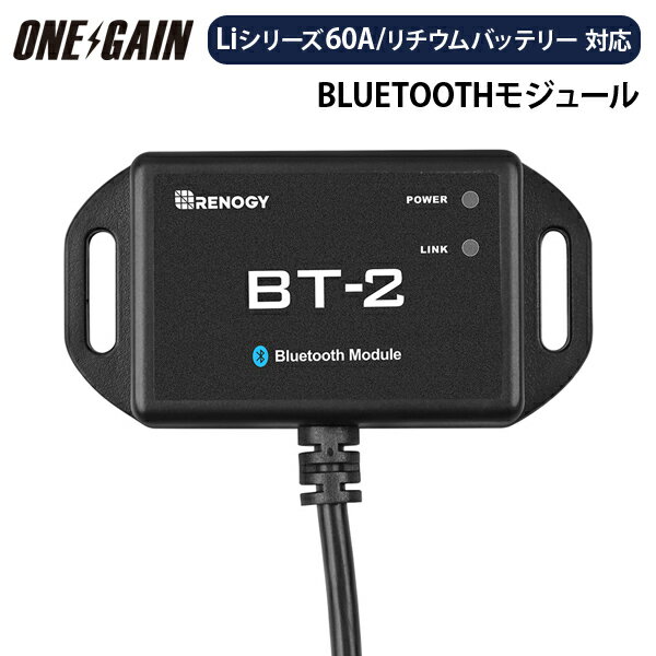 製品の説明 Renogy BT-2は、新しいBluetoothモジュールです。 RJ45通信ポート搭載のRover Liシリーズ60A、スマートリン酸鉄リチウムイオンバッテリー、走行充電器などに 適用する新世代Bluetoothモジュールです。 本製品はRenogy DC Homeアプリを介して、システムデータを遠隔で観測できます。 Bluetooth経由で互換性のあるチャージコントローラーを遠隔でデータを観測できます。 Renogy DC Homeアプリに適用します。 高効率と同時に、自己消費電力が低いです。 Bluetooth 4.2およびBLEテクノロジーを使用し、高速かつ通信が途絶えない環境を実現します。 RJ45通信ポートを使用します。 最大通信距離は25mです。 2つのLEDインジケーターは電源とBluetooth接続状態を示します。 注意点 BT-2モジュールをバッテリー2台以上（並列）に接続する場合 J45コネクタ付きのCAT5以上のLANケーブル（別途購入必要）を介して、バッテリー間のUPとLINKポートに接続してください。 DC HOMEアプリは、BTモジュールを接続したデバイスのみ観測できます 複数のデバイスを同時に観測する場合は、各デバイス毎にBTモジュールを接続する必要があります。（複数デバイスの同時観測は、DC HOMEアプリバージョンiOS1.7.2以降、Android1.9.1以降で可能） DC HOEMアプリとDCC走行充電器を接続した場合、走行充電、PV充電のリアルタイムのデータが示されます。ただし、月毎のデータ履歴はPV充電のデータのみ反映されますので、ご注意ください。 仕様 通信ポート: RS485 ポートタイプ: RJ45 入力電圧:5V または 12V 保護レベル: IP54 待機中の自己消費電力: 0.04W 作動中の自己消費電力: 0.05W 通信距離: ≦25m シリアルボーレート: 固定ボーレート 9600bps ケーブル長さ: 5.00 m 寸法: 67.3 X 35 X 14 mm 取付寸法: 67.3 φ3.5mm 作動温度: -20℃~85℃ 重量: 130g &nbsp; 認証