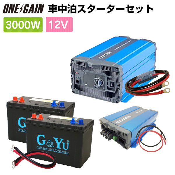 Ԓ 3000W 12V 7_ Zbg X^[^[ QC SP3012C2Co[^[3000WZ~TCNobe[105Ah~2[dCX1225 ڑP[uq[YZbg Tuobe[ Zbg