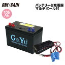 G&Yuセミサイクルバッテリー マルチポール付きバッテリーチャージャーセット 105AhSMF27MS-730プラス マルチポール付全自動充電器 BP-1210...