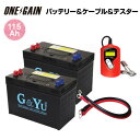 G&Yu セミサイクルバッテリー SMF31MS-850 プラス 2台 + バッテリーアナライザー セット 115Ahバッテリー並列接続ケーブル 22SQKIV...