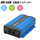 COTEK 正弦波インバーター 出力700W 電圧12V SP700-112 コーテック SPシリーズ DC-AC 1