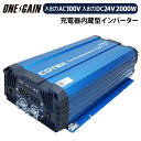 COTEK 充電器内蔵型インバーター SC2000-124 SCシリーズ 2000W 入出力DC24V 入出力AC100V コーテック