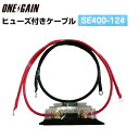 8SQ ヒューズ付KIV線ケーブル セット インバーター保護用 赤 黒各1mSE400-124用 ヒューズホルダー 端子圧着済 RoHS対応商品