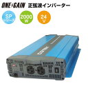 COTEK 正弦波インバーター 出力2000W 電圧24V SP2000-124 コーテック SPシリーズ DC-AC