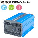 COTEK 正弦波インバーター 出力3000W 電圧12V SP3000-112 コーテック SPシリーズ DC-AC