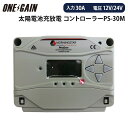 太陽電池充放電 コントローラー PS-30M PS30M