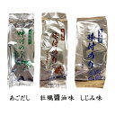 訳あり 有明海産味付のり しじみ味（8切5枚5袋）,牡蠣しょうゆ味（8切5枚5袋）,あごだし味（12切5枚6袋） 選べる7袋入 有明海産 海苔 ..