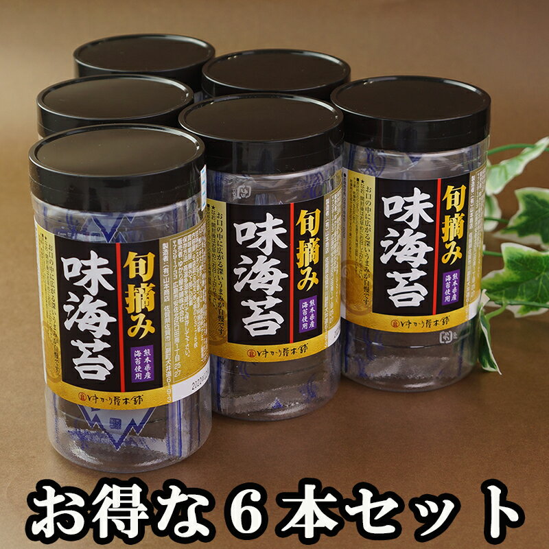 送料無料 旬摘み味海苔(8切4枚6袋入）6本セットバラ 味...