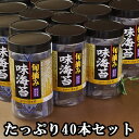 業務用 送料無料 旬摘み味海苔(8切4枚6袋入)×40本 バラ 海苔 詰合わせ おつまみ海苔 味付け海苔 訳あり のり 味付け 味付けのり 味付海苔 お徳用 有明海産 海苔 ギフト解体品 味海苔 国産 お弁当 詰合せ 在庫処分品