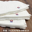 内祝い ギフト 送料無料 今治フェイスタオル3枚セット【化粧箱無し】日本製 国産 今治 白 ホワイト 高品質 フェイスタオル 包装対応 のし対応 手土産 新調 ...