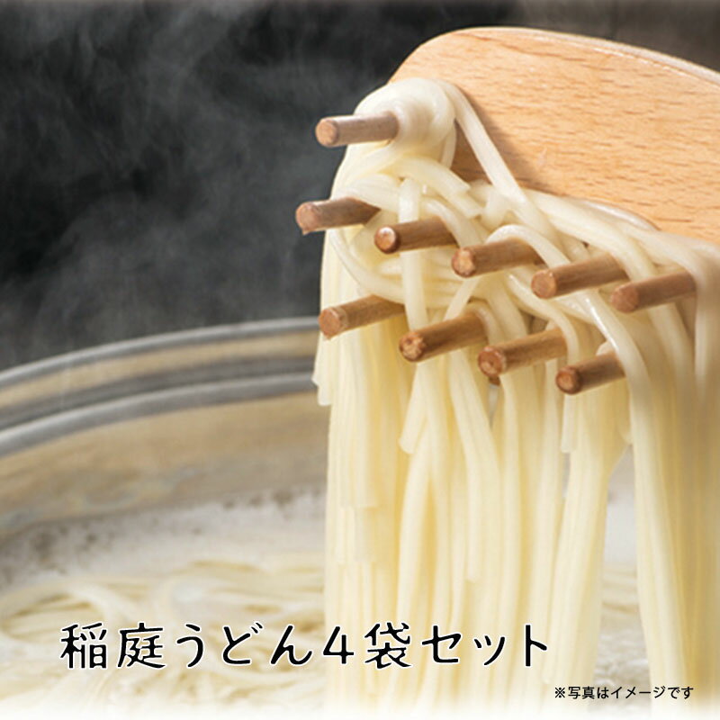 内祝い ギフト 送料無料 六義庵 稲庭うどん100g×4袋 