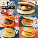 送料無料 どら焼き どらやき ミニ 