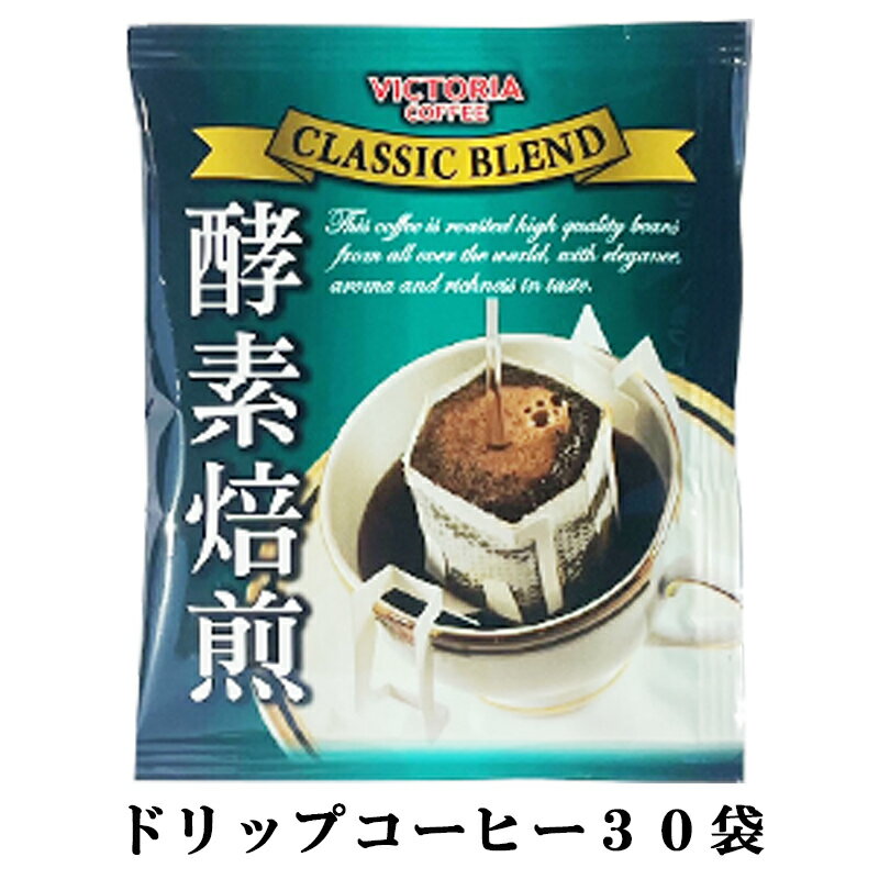 ドリップコーヒー 送料無料 ビクトリア珈琲 7g×30袋入×2セット ポイント消化 インスタント ドリップパック コーヒー 大容量 お徳用 メール便 ホットコーヒー オリジナル まとめ買い 詰め合わせ