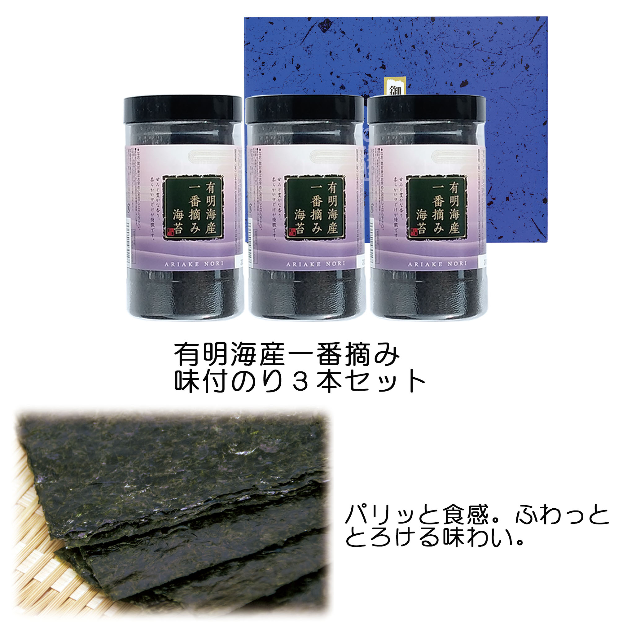 有明海産一番摘み味付のり卓上8切5枚6袋×3本セット のり ギフト セット 詰合わせ おつまみ海苔 ノリ 贈答品 有明海産 海苔 味付け海苔 高級 お弁当 詰合せ あじつけのり 味付けのり 味海苔 味付のり お歳暮 御歳暮 味のり 子供 おつまみ おやつ 朝食 おにぎり