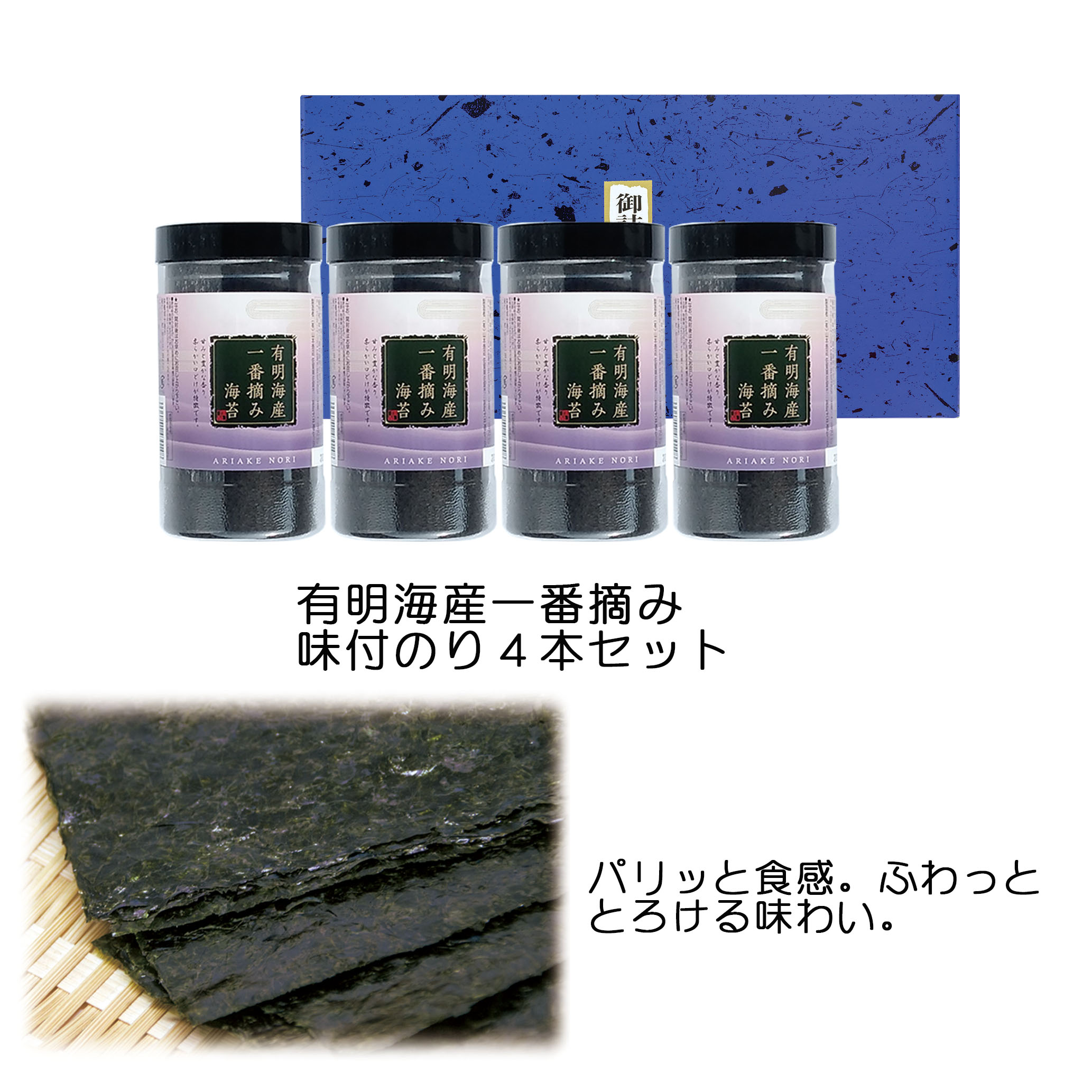 有明海産一番摘み味付のり卓上8切5枚6袋×4本セット のり ギフト セット 詰合わせ おつまみ海苔 贈答品 有明海産 海苔 味付け海苔 のり 高級 お弁当 詰合せ ノリ あじつけのり 味付けのり 味海苔 味付のり お歳暮 御歳暮 味のり 子供 おつまみ おやつ 朝食 おにぎり