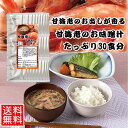 送料無料 甘海老のだし香る 甘海老のお味噌汁 30袋入 フリーズドライ 粉末 みそ汁 だし えび お徳用 即席 インスタント 非常食 具 カップ