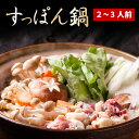 訳あり 賞味期限2025年6月19日 送料無料 八千代すっぽん鍋セット2〜3人前分 【化粧箱入り】 すっぽん スタミナ お返し なべ オススメ鍋 冷凍 すっぽん...