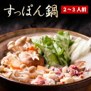 内祝い ギフト 送料無料 八千代すっぽん鍋セット2～3人前分 化粧箱入 すっぽん スタミナ お返し なべ オススメ鍋 すっぽん料理 セット ..