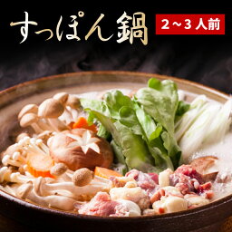 内祝い ギフト 送料無料 八千代すっぽん鍋セット2～3人前分 化粧箱入 すっぽん スタミナ お返し なべ オススメ鍋 すっぽん料理 セット 鍋セット 高級 コラーゲン すっぽん料理 快気祝い 健康 お取り寄せ グルメ 免疫力 御祝