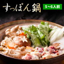 内祝い ギフト 送料無料 八千代すっぽん鍋セット5～6人前分